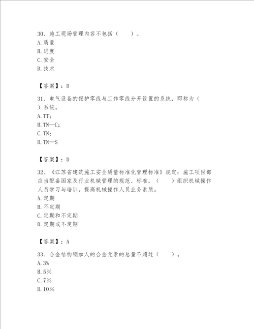 2023年机械员继续教育考试题库附完整答案有一套