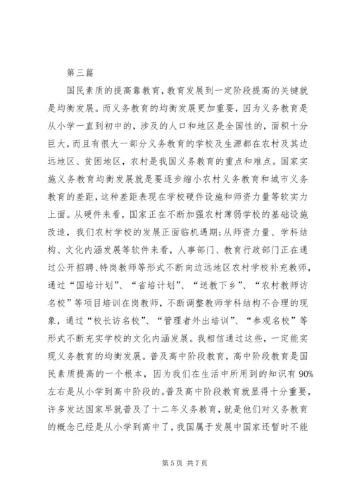 基层教育工作者五中全会学习心得体会3篇.docx
