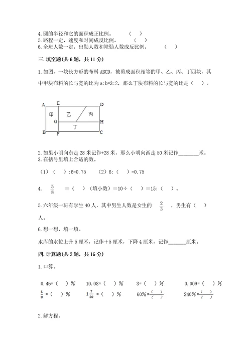 六年级下册数学期末测试卷附参考答案突破训练