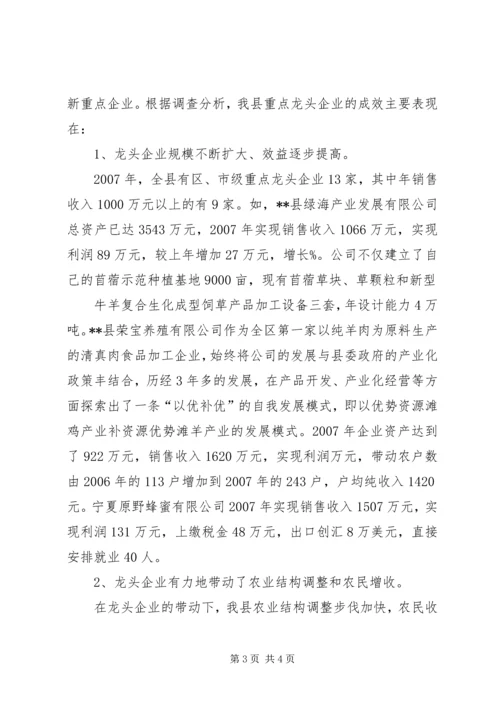 关于农业产业化龙头企业发展存在的问题及建议 (3).docx