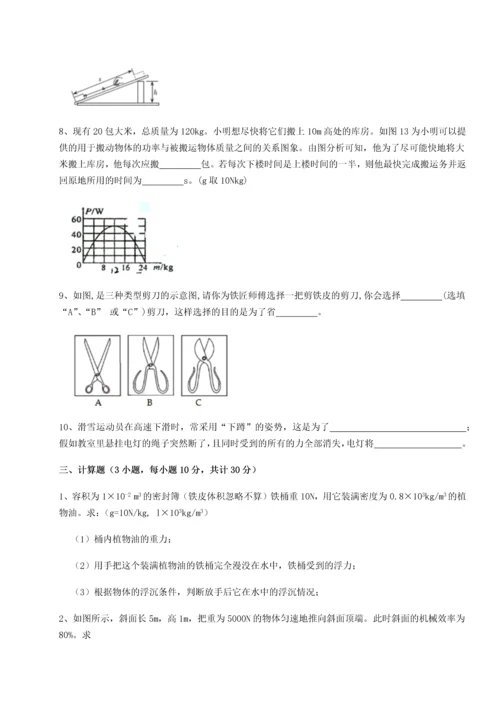 第二次月考滚动检测卷-重庆市兴龙湖中学物理八年级下册期末考试章节练习试卷（含答案详解版）.docx