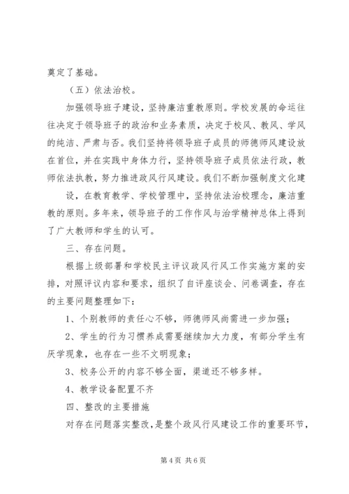 学校政风行风评议自查报告 (4).docx