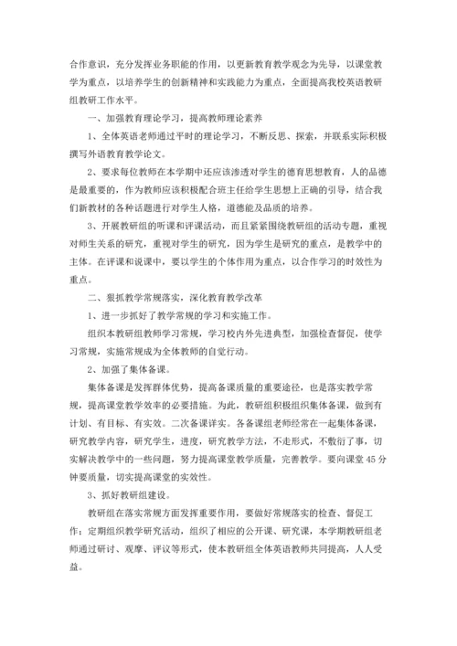 英语教研组活动工作总结10篇.docx
