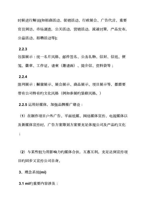 活动专题方案之企业文化建设专题方案范本.docx