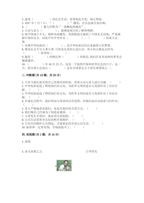 部编版五年级下册道德与法治期末综合卷精品【有一套】.docx