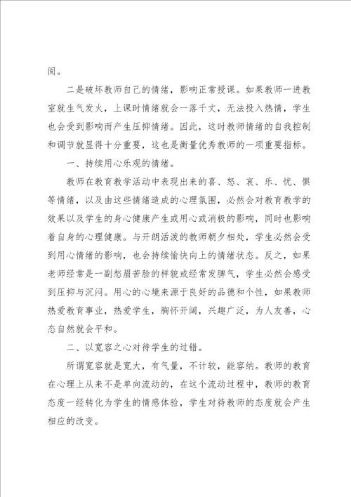 师德师风读书心得600字5篇