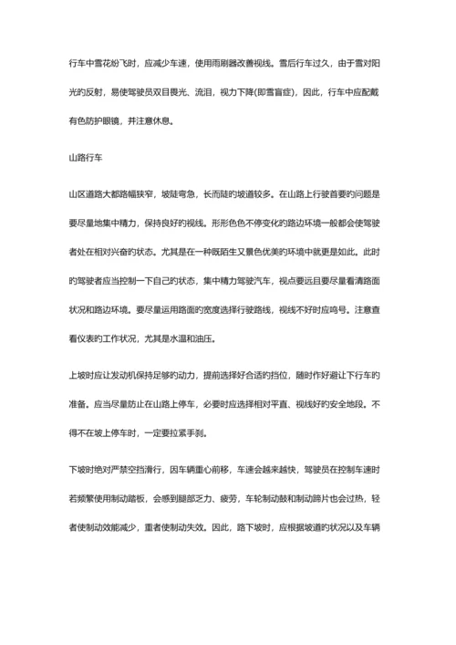 雨天雾天冰雪天气行车注意事项.docx