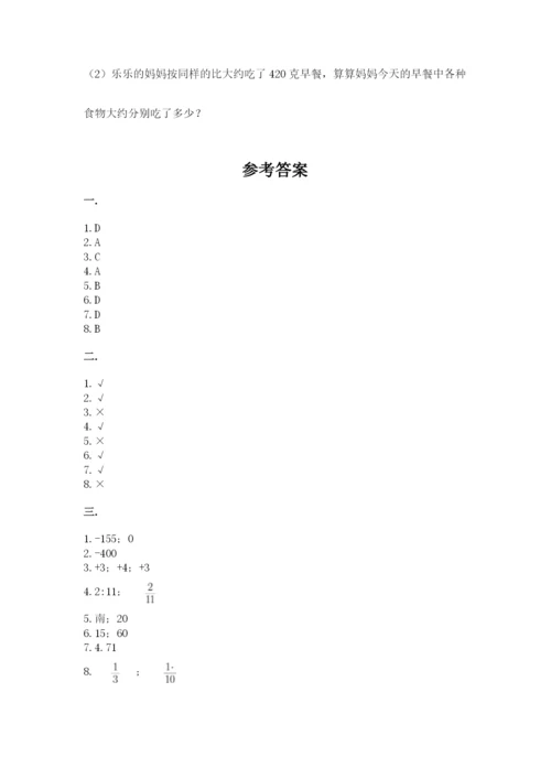 小学数学六年级下册竞赛试题含答案（满分必刷）.docx