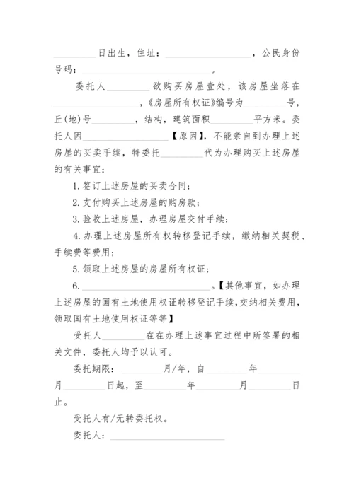 单位委托个人委托书范本.docx