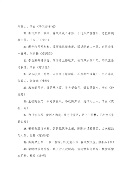 关于适合小班的古诗适合儿童学的古诗精选47句