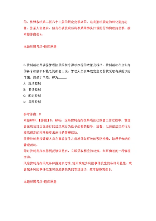 2021年12月2021年江苏扬州仪征市人民医院招考聘用备案制管理工作人员18人公开练习模拟卷（第1次）