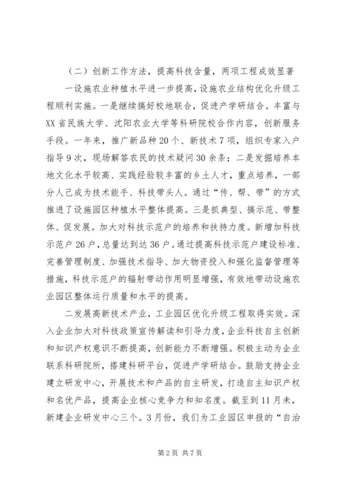 科技局工作总结及来年工作计划.docx