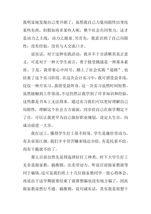 年中国移动通信寒假社会实践报告.docx