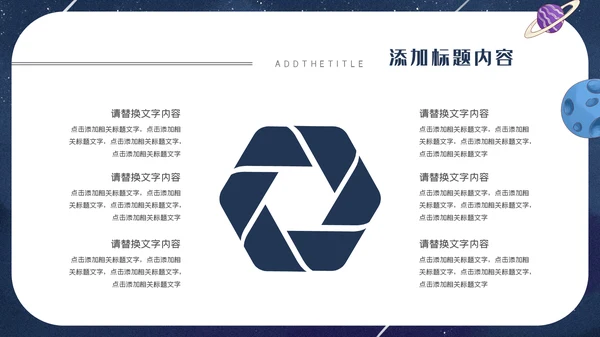 小小宇航员主题班会通用PPT模板