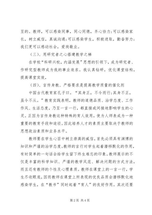 学习《师德师风》心得体会 (3).docx