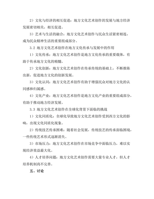 基于地方文化的艺术创作研究