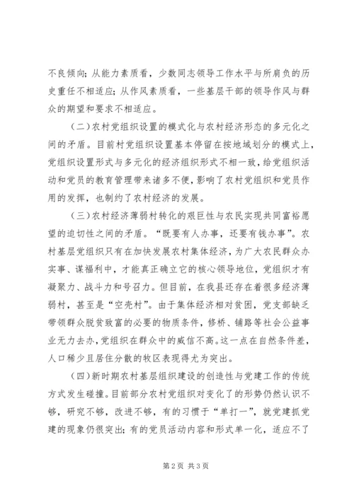 关于加强农村基层组织建设的思考 (5).docx