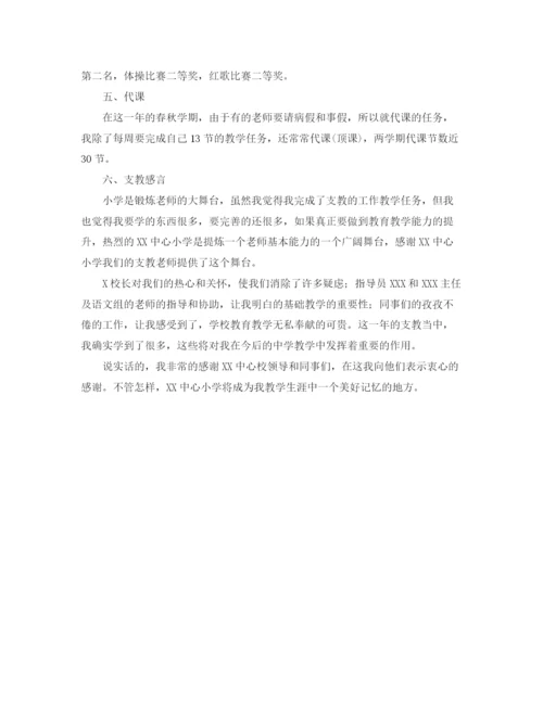 精编之支教工作总结格式范文三篇.docx