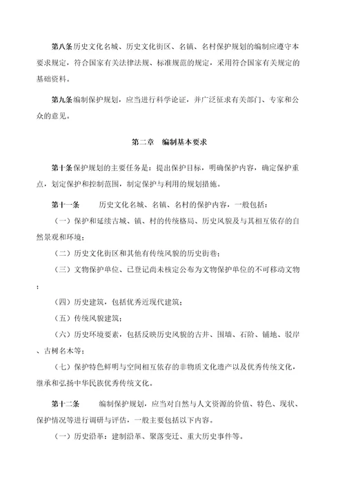 历史文化名城名镇名村保护规划编制要求