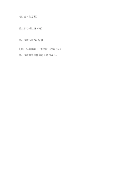 北京版六年级下册数学期中测试卷【考点梳理】.docx