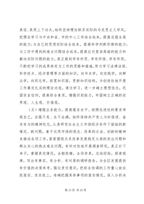 街道干部党性分析材料.docx