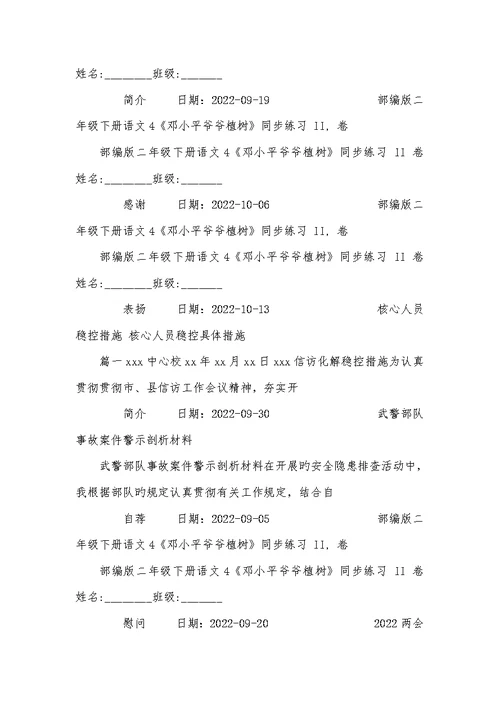 2022年小学生奥数练习题及答案五篇-