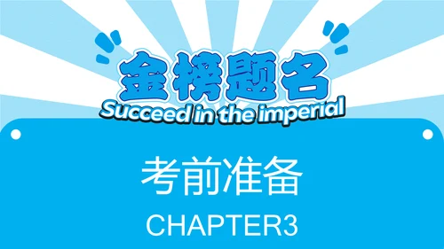 蓝色简约中考动员会PPT模板