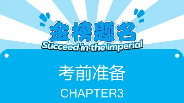 蓝色简约中考动员会PPT模板