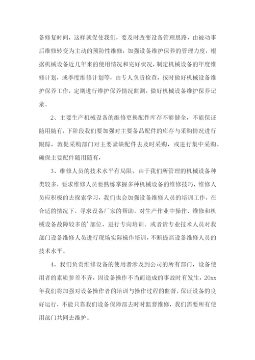 设备管理年度工作计划.docx