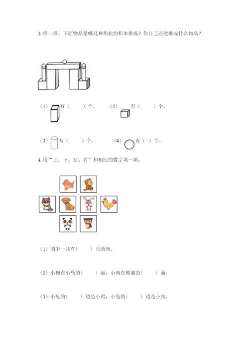 人教版一年级上册数学期中测试卷（历年真题）.docx