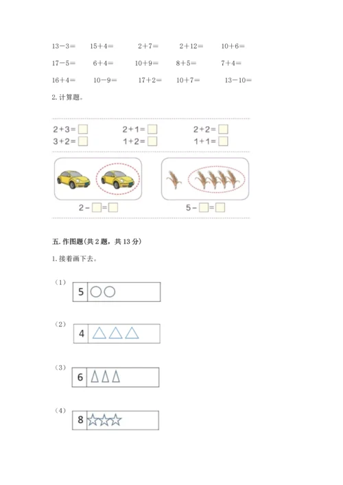 北师大版一年级上册数学期中测试卷（网校专用）.docx