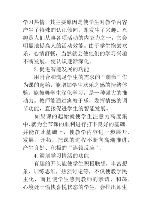 小学语文教学论文获奖.docx