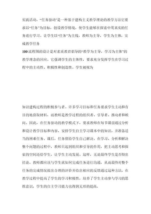 小学信息技术课堂教学中常用的教学方法有哪些