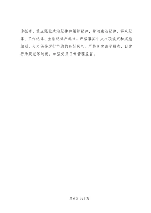 监管局党支部班子成员对照检查材料.docx