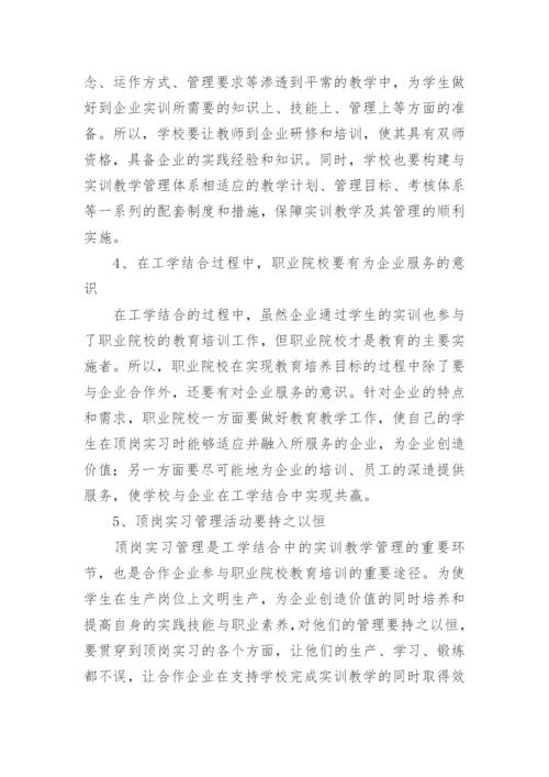 工学结合中实训教学管理模式研究的论文.docx