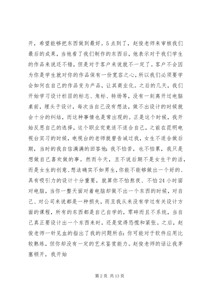 夏艳心得体会范文_1.docx