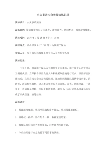 火灾事故应急救援演练记录.docx
