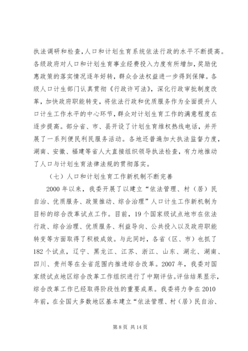 人口和计划生育工作情况的总结.docx