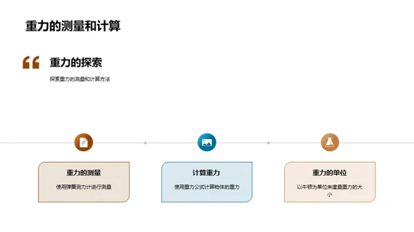 揭秘物理奥秘