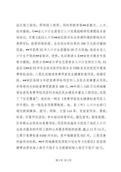 人口和计划生育工作总结.docx