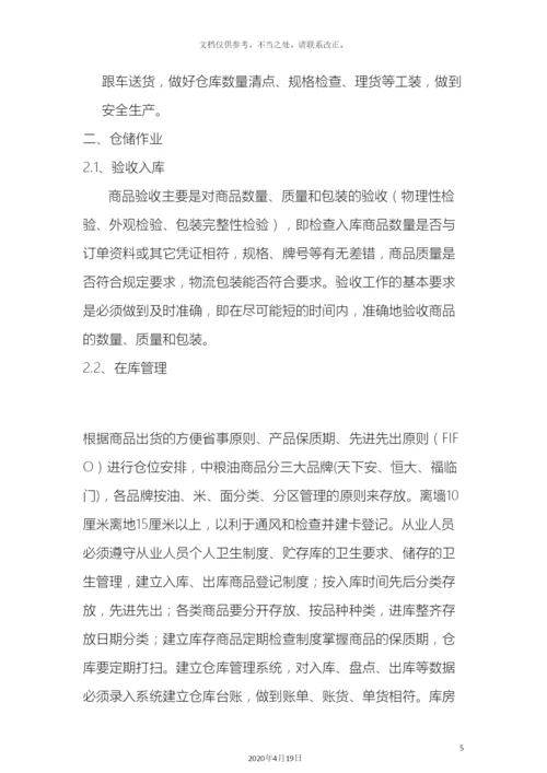 库仓储配送中心运营方案.docx