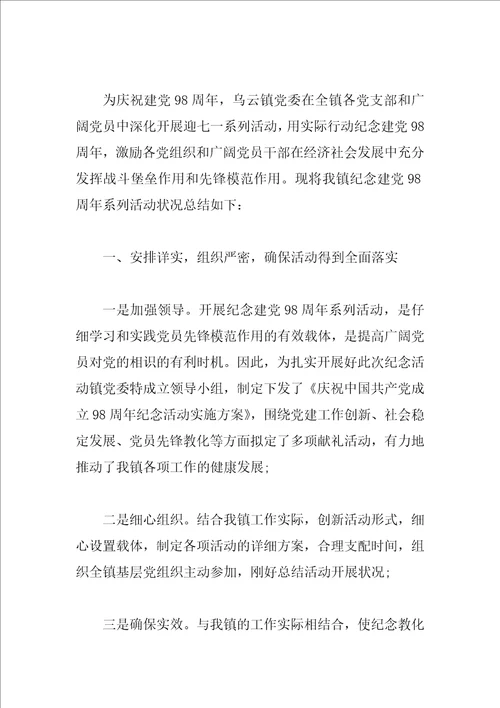 2023七一建党节活动总结庆贺，唱听红歌、庆祝党的生日