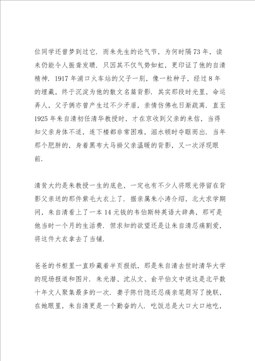 阅读朱自清散文集心得体会多篇