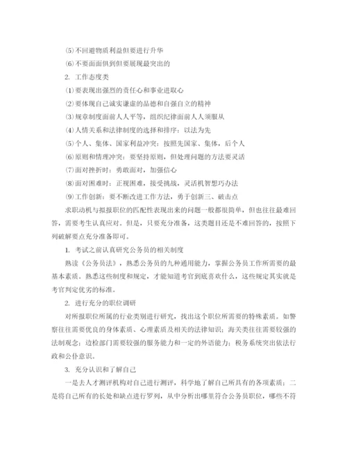 精编之公务员面试套路及范文评分如何回答求职动机.docx