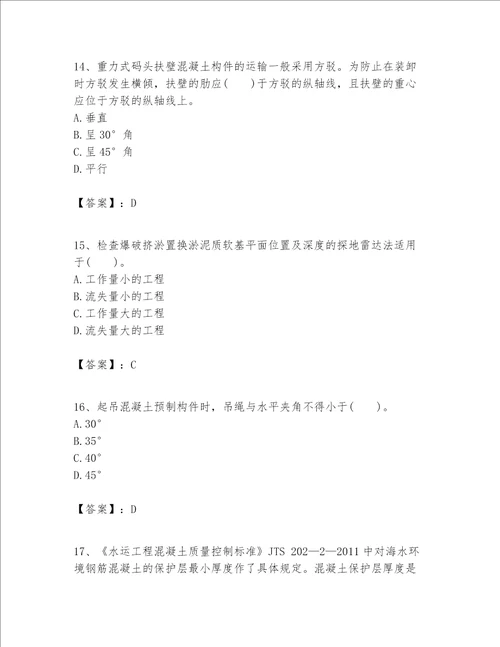 一级建造师之一建港口与航道工程实务题库含完整答案【夺冠系列】