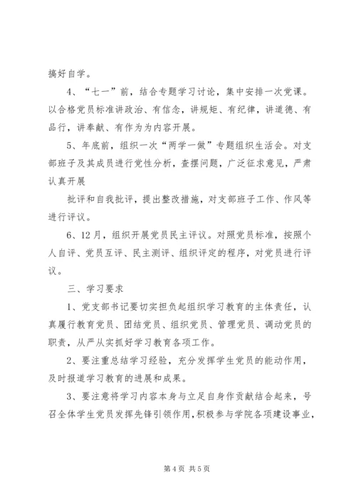 社区党员两学一做学习计划 (2).docx