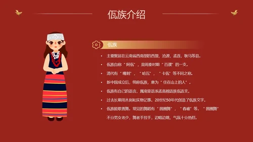 红色国潮中国风民族介绍少数民族简介动态PPT民族团结