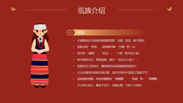 红色国潮中国风民族介绍少数民族简介动态PPT民族团结