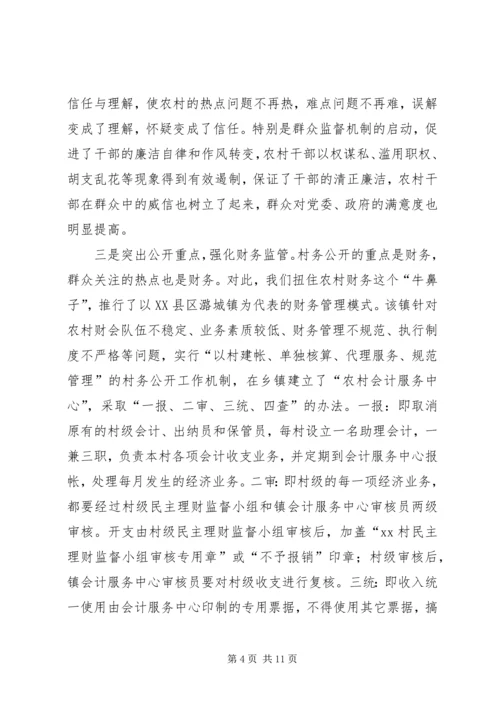 村务公开是加强农村党风廉政建设的有效途径.docx