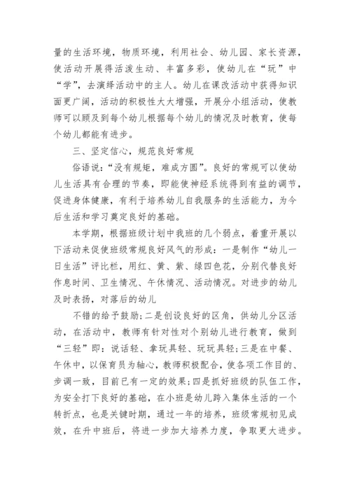 幼儿园教师年度考核个人总结范文.docx